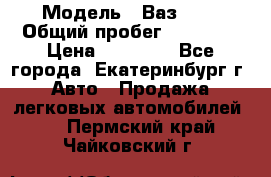  › Модель ­ Ваз2107 › Общий пробег ­ 99 000 › Цена ­ 30 000 - Все города, Екатеринбург г. Авто » Продажа легковых автомобилей   . Пермский край,Чайковский г.